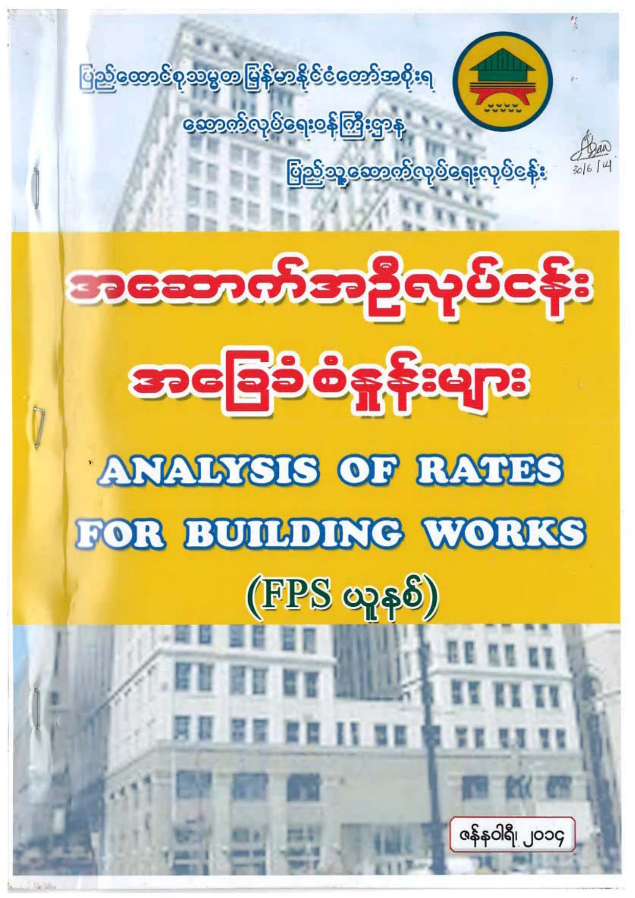 25. Analysis of Rates for Building work. (FPS Unit).pdf